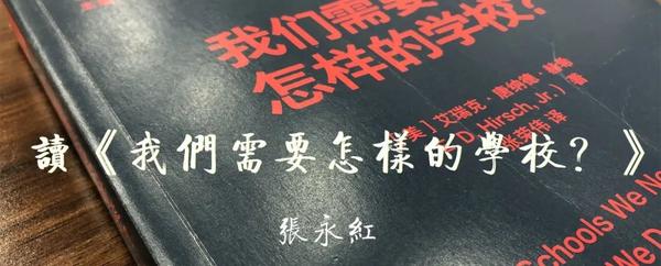 我们需要怎样的学校 (2) 我们需要怎样的学校 (2)